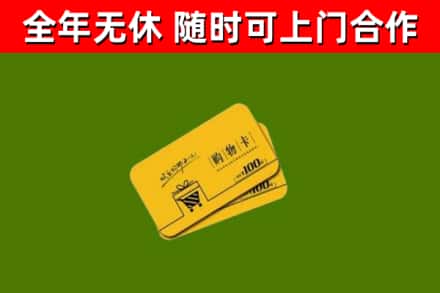 宜兴烟酒回收购物卡.jpg